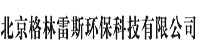 北京格林雷斯环保科技部署合力天下防泄密系统