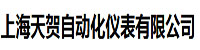 上海天贺自动化仪表有限公司