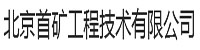 北京首矿工程技术有限公司部署合力天下数据防泄密系统