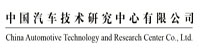 中国汽车研究中心部署合力天
