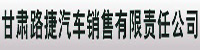 甘肃路虎销售公司部署合力天下防泄密系统2015普及版