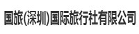 国旅(深圳)国际旅行社有限公司部署合力天下防泄密系统