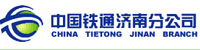 中国铁通济南分公司部署合力天下防泄密系统