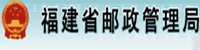 福建省邮政管理局部署合力天下防泄密系统