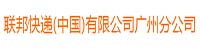联邦快递广州分公司部署合力天下文档外发控制系统