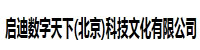 启迪数字天下部署合力天下数